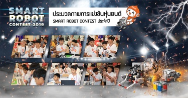 Smart Robot Contest 2019