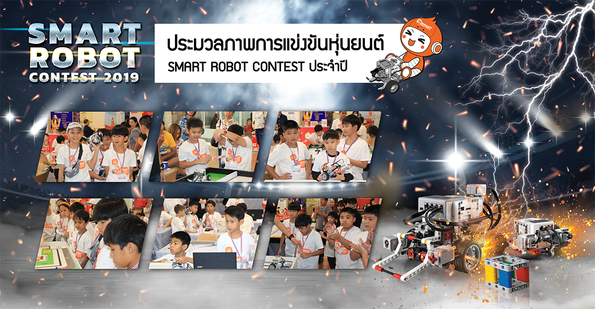 Smart Robot Contest 2019